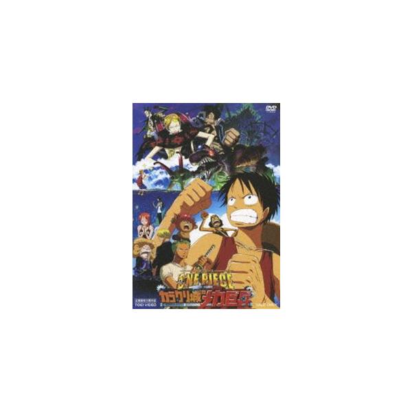 ワンピース ONE PIECE THE MOVIE カラクリ城のメカ巨兵 [DVD]