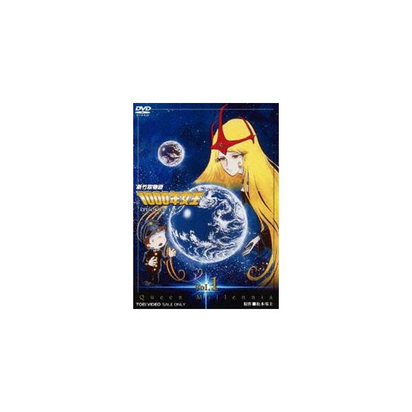 新竹取物語 1000年女王 VOL.1 [DVD]