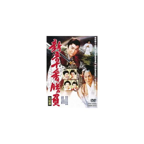 [Release date: February 10, 2016]種別:DVD 邦画時代劇 発売日:2016/02/10 販売元:東映 登録日:2015/10/01 大川橋蔵 松田定次 川口松太郎原作映像作品 60年代日本映画 620220...
