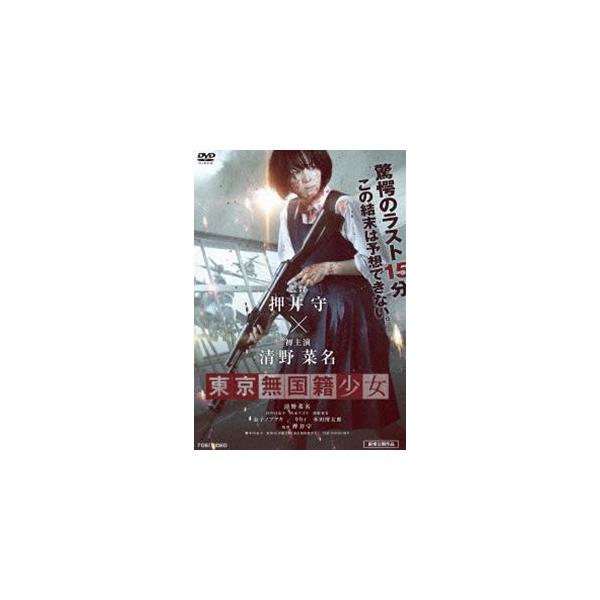 東京無国籍少女 [DVD]