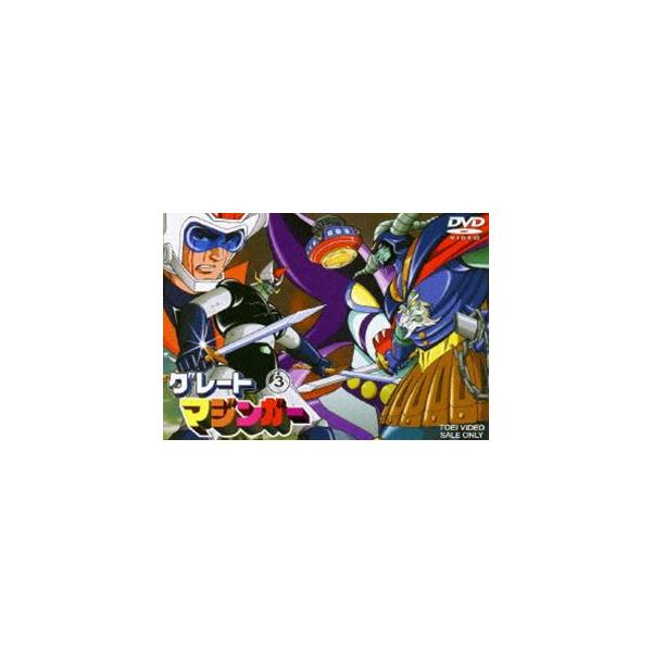 グレートマジンガー VOL.3 [DVD]
