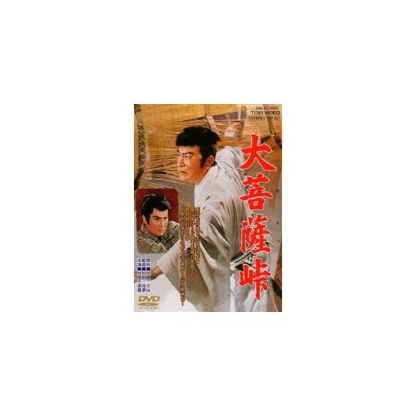 大菩薩峠 [DVD]