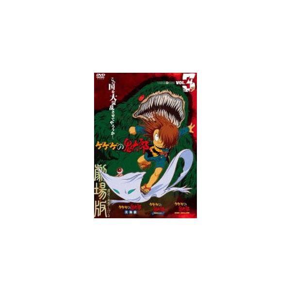 ゲゲゲの鬼太郎 THE MOVIES VOL.3 [DVD]