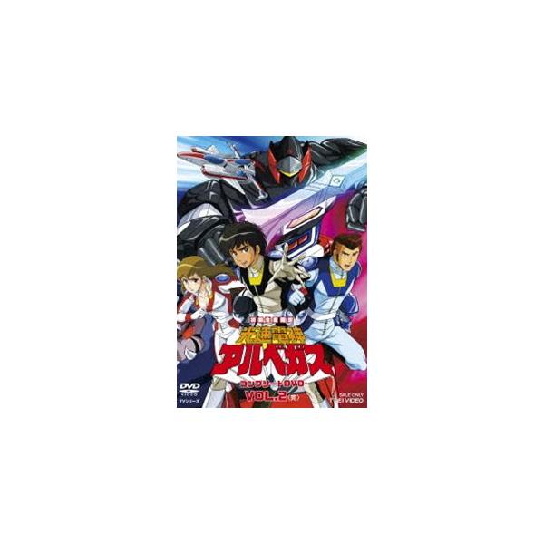 光速電神アルベガス VOL.2 [DVD]
