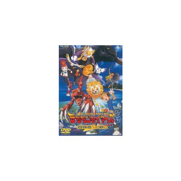 デジモンテイマーズ 冒険者たちの戦い [DVD]