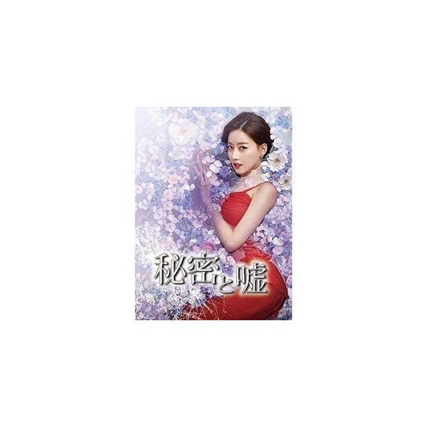 秘密と嘘 DVD-BOX 1 [DVD]