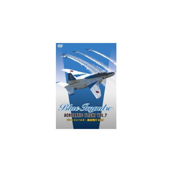 【送料無料】[DVD]/ドキュメンタリブルーインパルス・曲技飛行 Vol.7