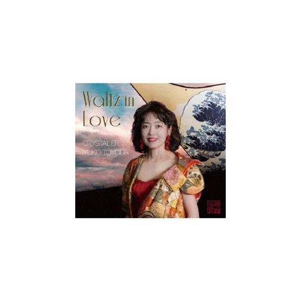 クリスタリア豊田裕子 / Waltz in Love [CD]