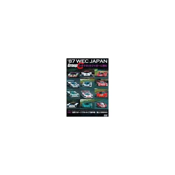 87 WEC JAPAN Group C／シルクカットジャガーに挑む [DVD]
