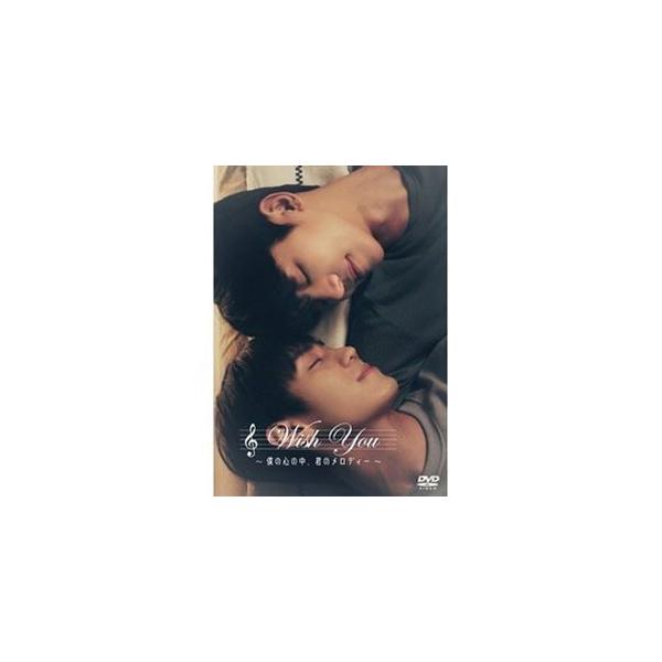 Wish You〜僕の心の中、君のメロディー〜 [DVD]