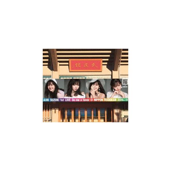 鈴木愛理 1st LIVE 〜Do me a favor ＠日本武道館〜 [Blu-ray]