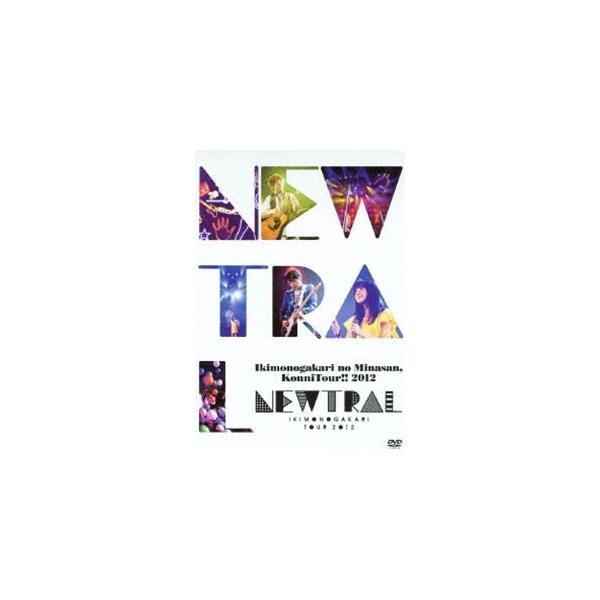 いきものがかり／いきものがかりの みなさん、こんにつあー!! 2012 〜NEWTRAL〜（通常盤） [DVD]