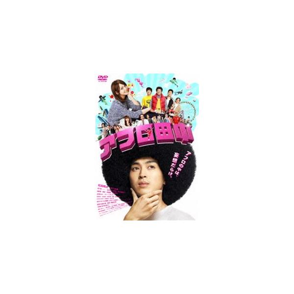 アフロ田中 スペシャル・プライス [DVD]