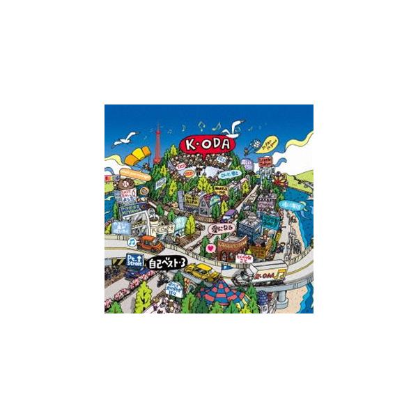 小田和正 / 自己ベスト-3（通常盤） [CD] : ぐるぐる王国DS