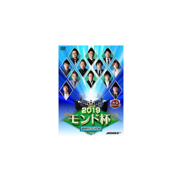 麻雀プロリーグ 2019モンド杯 準決勝戦＆決勝戦 [DVD]