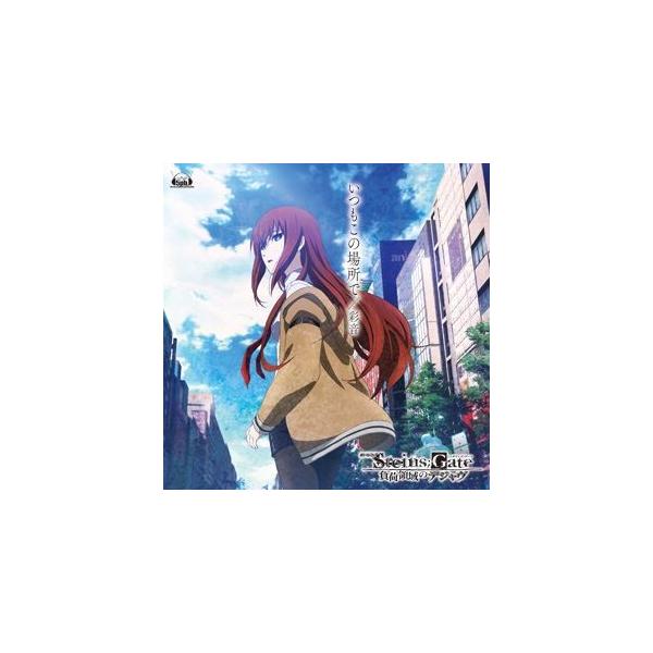 彩音 劇場版 Steins Gate 負荷領域のデジャヴ エンディングテーマ いつもこの場所で Cd Buyee Buyee Japanischer Proxy Service Kaufen Sie Aus Japan