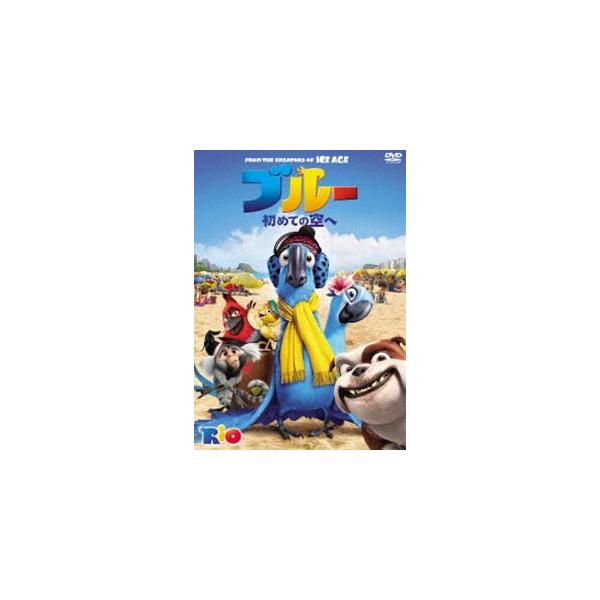 ブルー 初めての空へ [DVD]