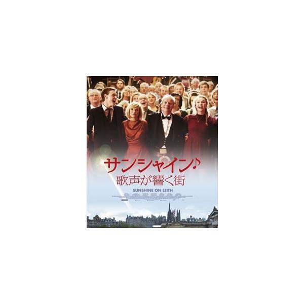 サンシャイン／歌声が響く街 [Blu-ray]