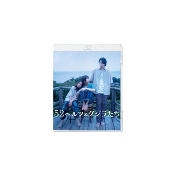 52ヘルツのクジラたち [Blu-ray]