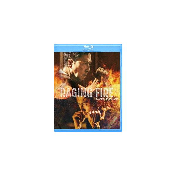 レイジング・ファイア [Blu-ray]
