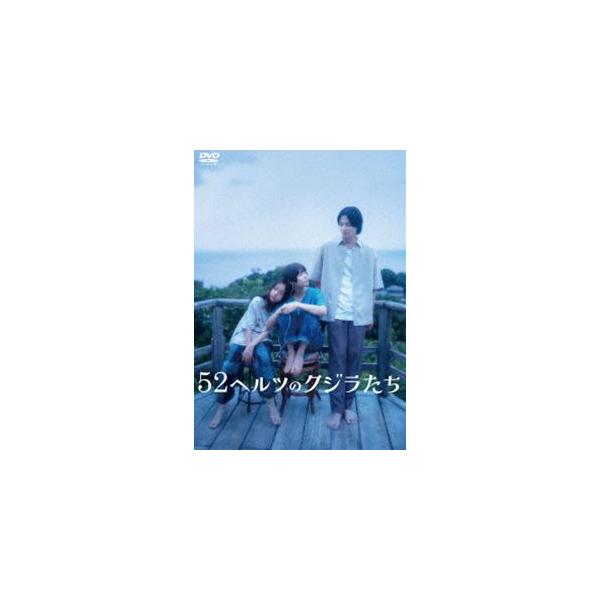 52ヘルツのクジラたち [DVD]
