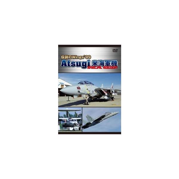 伝説のWings ’99 Atsugi 米海軍機 Special Edition 【DVD】