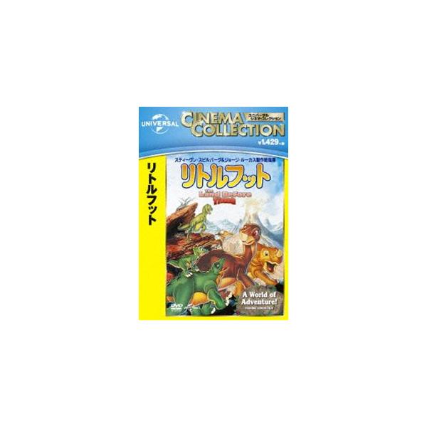 リトルフット [DVD]