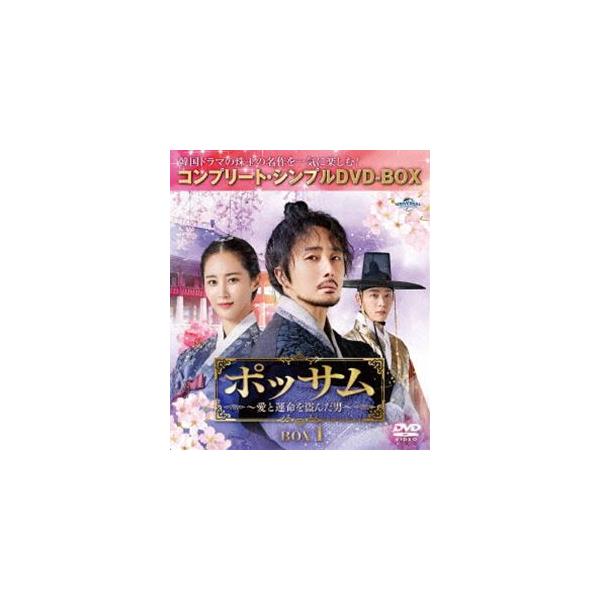 ポッサム〜愛と運命を盗んだ男〜 BOX1＜コンプリート・シンプルDVD-BOX5，500円シリーズ＞【期間限定生産】 [DVD]