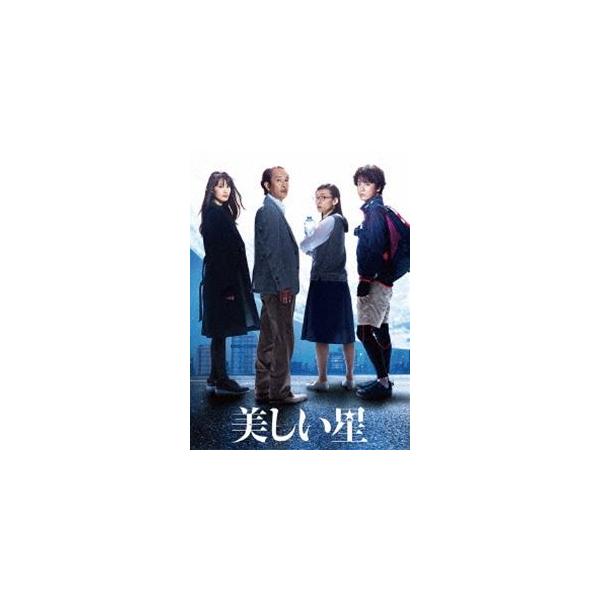 美しい星 DVD 豪華版 [DVD]