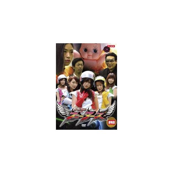 劇場版ガールズ戦士フニーターズ [DVD]
