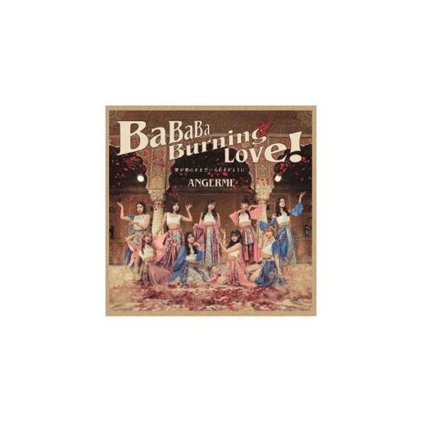 アンジュルム / BaBaBa Burning Love!／愛が愛のままでいられますよう