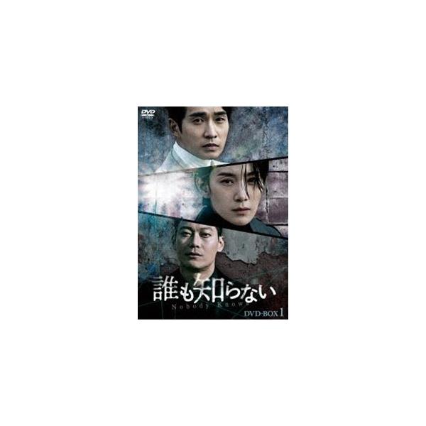 誰も知らない DVD-BOX1 [DVD]