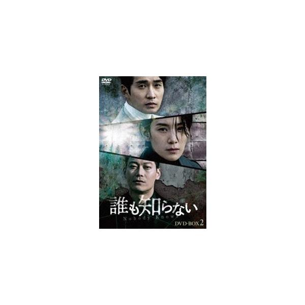 誰も知らない DVD-BOX2 [DVD]