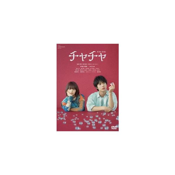 「チャチャ」コレクターズ・エディションDVD [DVD]
