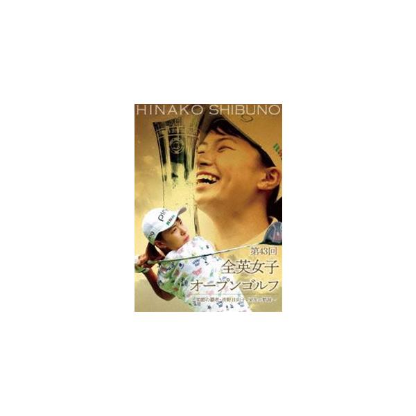 第43回全英女子オープンゴルフ 〜笑顔の覇者・渋野日向子 栄光の軌跡〜 DVD通常版 [DVD]