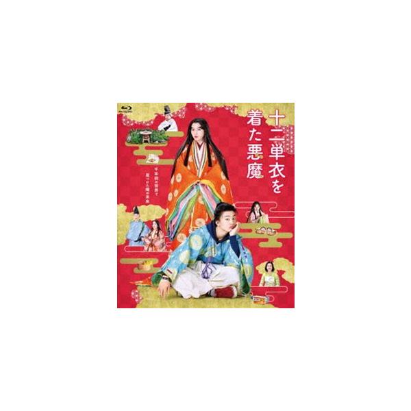 十二単衣を着た悪魔 [Blu-ray]