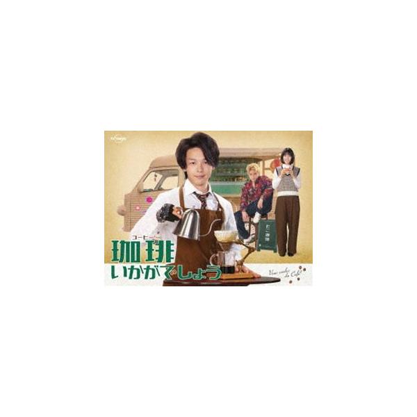 珈琲いかがでしょう Blu-ray BOX [Blu-ray]