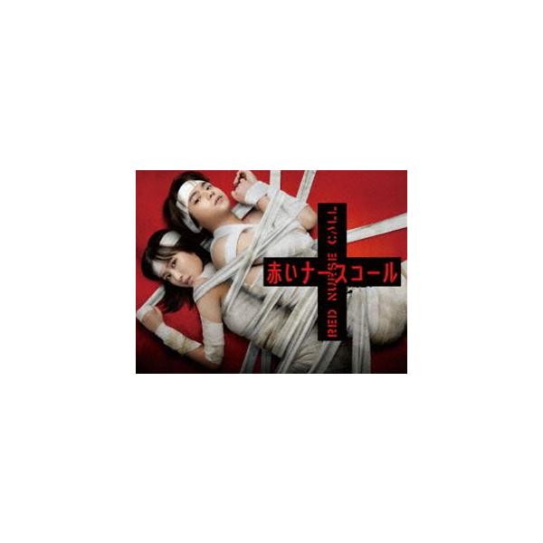 赤いナースコール Blu-ray BOX [Blu-ray]