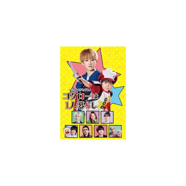 帰ってきたぞよ!コタローは1人暮らし Blu-ray BOX [Blu-ray]