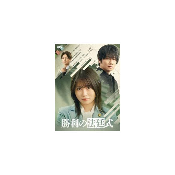 勝利の法廷式 Blu-ray BOX [Blu-ray]