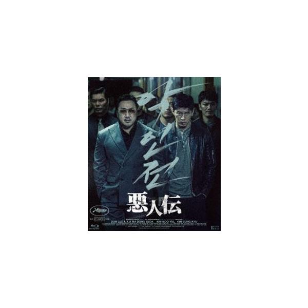 悪人伝 [Blu-ray]