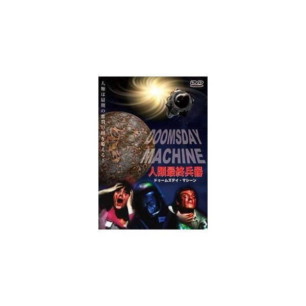 [Release date: November 26, 2010]種別:DVD 洋画サイコ ホラー 発売日:2010/11/26 販売元:シービー 登録日:2010/10/26 解説:女スパイの死闘により核戦争の危機を知った米国政府は金星ロ...