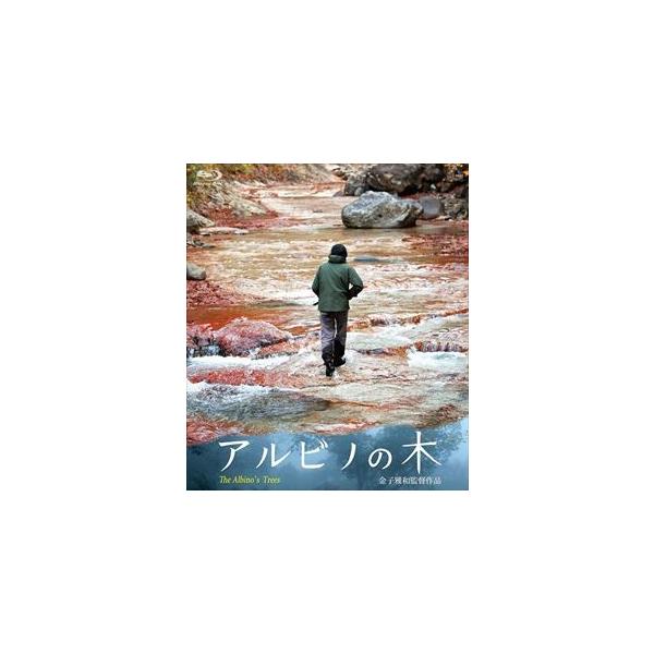 アルビノの木 [Blu-ray]