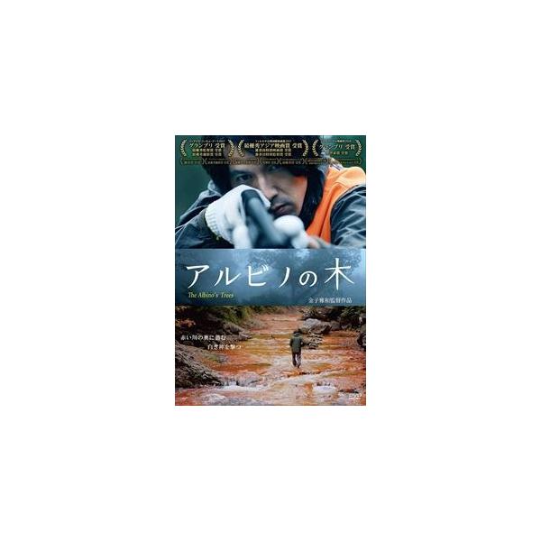 アルビノの木 [DVD]