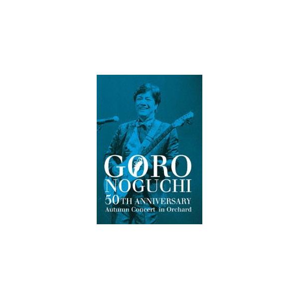野口五郎／GORO NOGUCHI 50TH ANNIVERSARY Autumn Concert in Orchard [DVD]