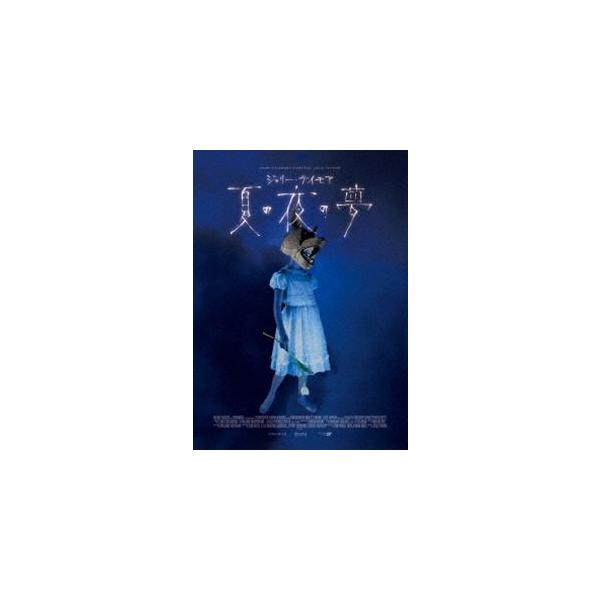 ジュリー・テイモア 夏の夜の夢 Blu-ray [Blu-ray]