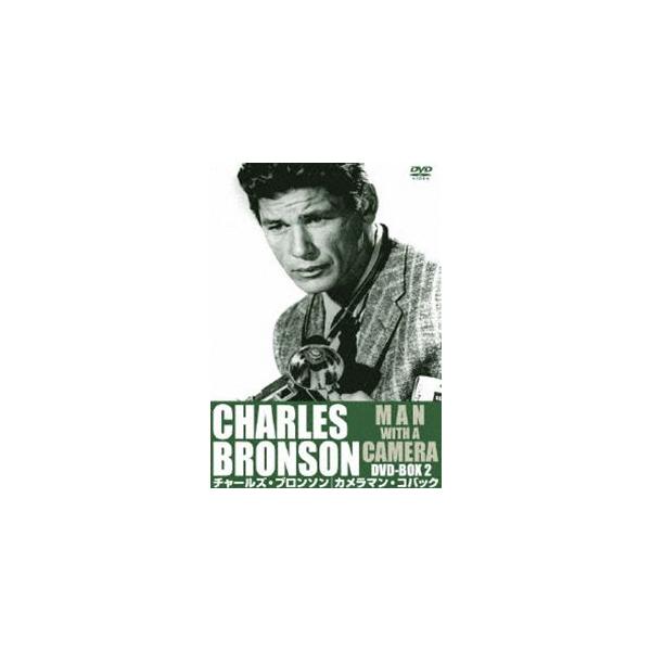 チャールズ・ブロンソン カメラマン・コバック DVD-BOX 2 [DVD]