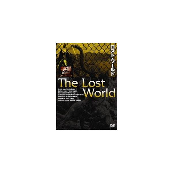 ロスト・ワールド [DVD]