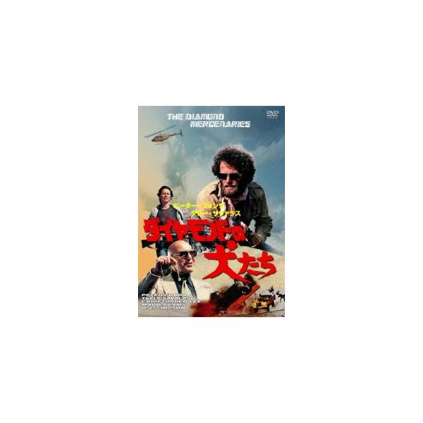 ダイヤモンドの犬たち [DVD]