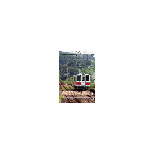 パシナコレクション 肥薩おれんじ鉄道 パート2 快速オーシャンライナーさつま [DVD]